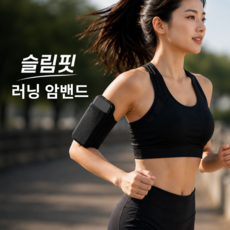 베라룩 슬림핏 러닝 암밴드 운동 휴대폰파우치, 1개, 블랙