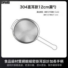 DFMEI 316不鏽鋼漏勺細網304豆漿過濾網篩超細家用食品級廚房漏網勺商用, 1個, 【12CM/3寸】食品級304直耳過濾勺:如圖