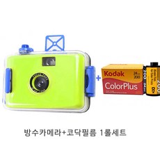 아쿠아 방수카메라+코닥필름 1롤 수중카메라 다회용필름카메라 필름카메라, 1개, 아쿠아 수중 방수카메라+코닥필름 1롤
