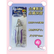 Hello Pet 台灣製造寵物梳子指甲刀組 寵物針梳貓毛梳 安全修剪指甲 寵物美容必備, 1個