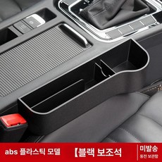 틈새 보관함 정리함 수납 고급 벤츠 가죽 스마트폰, ABS 플라스틱 보조석 조수석 블랙, 1개
