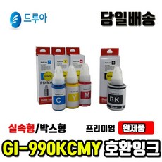 캐논 GI-990 무한리필잉크 G3900 G3910 G4900 G2910, GI-990파랑(박스형), 1개