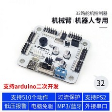 【台灣物聯科技】 24/32路舵機控制板 控制器 PS2搖杆 機器人主板arduino開發 機械手臂, 1個, 24路 含稅