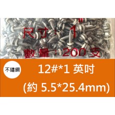 六角華司木工螺絲 浪板尖尾螺絲 200支/包 不鏽鋼, 200, 12#*1 英吋, 25.4mm