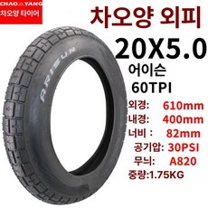 팻바이크 오프로드 부속 부품 두꺼운 자전거용 내부 전용, 1개, 1cm, ARISUN 20x5.0 A820 블랙 A