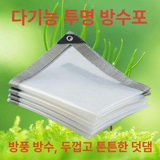방풍 대형 두꺼운 투명 텐트 창문 단열 비닐 커튼 천막 투명 방수 비 천 pvc 플라스틱 부드러운 유리 캐노피 경량 쉼터 비 방수포 발코니 폐쇄 유물 8 투명 2m 8m 1개, 2mX5m × 기본 사이즈 × 1개