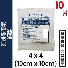 勤達醫療純紗布塊 8Ply 10片裝 傷口護理紗布 台灣公司貨, 1個, 2吋(5cm x 5cm)