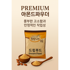 아몬드가루 95% 1KG _ 드림푸드, 1개