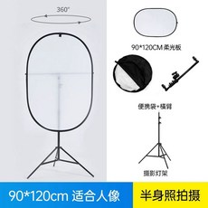 반투명 접이식 촬영 뷰티 조명 확산판 인물사진 소프트박스 천반사판, 1개, O. 90120cm 약 2m 조명 스탠드 크로스암