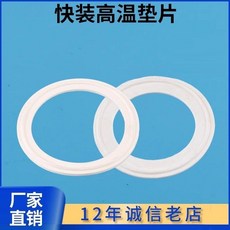 硅膠耐高溫墊片 快裝卡箍接頭衛生級密封圈, 1個, Φ63卡盤77.5（耐200度）