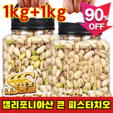1kg+1kg 피스타치오 무염 원더풀 피스타치오 피스타치오 1kq 5A 클래스 구운 피스타치오, 타키오도-피스타치오100g봉지