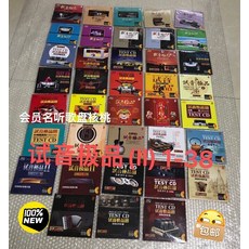 試音極品(II) 試機1-38 一套38張24K金髮燒CD, 如圖所示