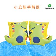 Healgenart 小恐龍手臂圈 水上玩具 兒童助浮圈 海洋動物圖案 手臂助浮圈 手臂漂浮圈, 1個