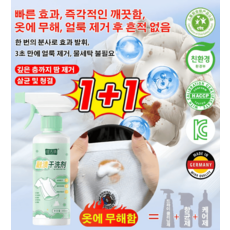 1+1 의류 얼룩 제거 드라이클제 홈 드라이크 세제 드라이클린 스프레이 살균 및 청결, 4개, 300ml