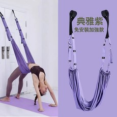 空中瑜伽吊繩 彈力伸展帶 免安裝, 紫色, 1個