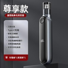 MAXAWEI 護理級鼻毛修剪器, 黑色數顯充電款 德國工藝智慧防夾毛 修剪一遍淨, 1