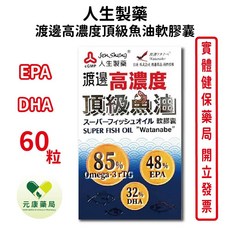 人生製藥 渡邊 高濃度魚油軟膠囊, 1個