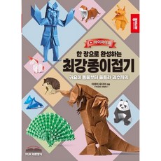 [종이나라] 한 장으로 완성하는 최강종이접기 [따뜻한책방], 상세 설명 참조, 상세 설명 참조