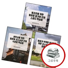 세무사를 위한 일본어 리스닝과 단어 수준업 학습법 + 영어가 부족한 법조인을 스피킹 효율 + 듣기와 스피, 없음