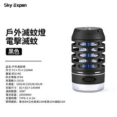 Sky Expan 戶外滅蚊燈, 【30㎡滅蚊】黑色