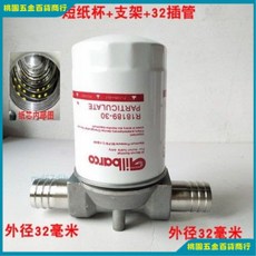 濾芯 鍋爐器 加油機過濾器 柴油汽油過濾器 油車油泵過濾器 機油液壓油濾清器總成, 紙杯+支架+32外徑接頭