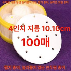 찜기 시트 호일 찜시트 찐빵 만두 에어프라이기 종이패드, 1개, 1cm