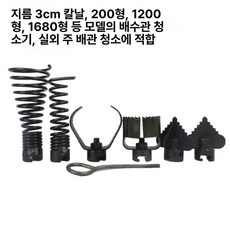 배관 스프링비트 배관청소 비트 올리브형 어댑터 드릴헤드, 기본 모델명/품번, 30mm 스프링 드릴 비트 세트