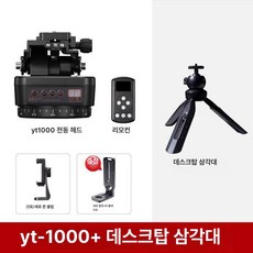 전동 짐벌 회전 무선 리모컨 얼굴추적 셀카 카메라 YT2000, 1개, YT1000 전동 데스크탑 삼각대 포함+수직, 기본 모델명/품번