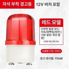 정전경보기 호출 알림 전원 사이렌 소리 경적 농장 도난, 12V, 1개