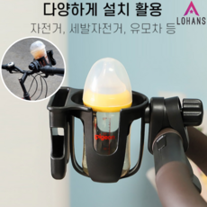 로한스 올인원 유모차 자전거 컵홀더 핸드폰 거치대, 1개
