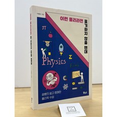 [중고-최상] 이런 물리라면 포기하지 않을 텐데