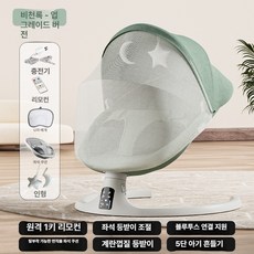 흔들 의자 수면 안락 신생아 바운서, 녹색