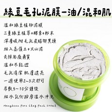 beplain Mungbean Pore Clay Mask 綠豆毛孔泥膜, 1個, 去角質泥膜 120ml 一入