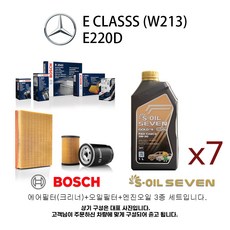 벤츠 E클래스(W213) E220d 보쉬필터세트+세븐합성유 PAO, 1개
