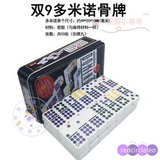 兒童益智多米諾骨牌雙六雙九雙十二積木玩具牌，培養專注力與創造力, 雙九多米諾鐵盒55張牌, 1個
