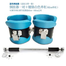 거꾸로매달리기 야외 철봉 복부운동 인버터 기구 발목, 기본 색상, 파란색 걸이 장치 한 쌍 + 크롬 도금 수평 막대 조절