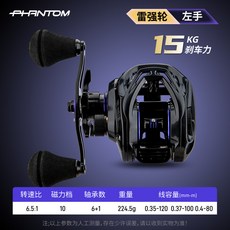 CEMREO PHANTOM 雷強 漁輪 15kg 剎車力 6.5:1 轉速比, 1個, 左手大物雷強輪
