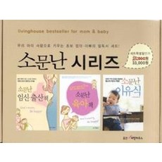 소문난시리즈SET(전3권)