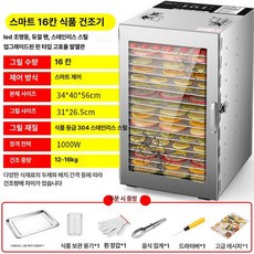 음식 건조기 식품 건조기 대용량 업소용 과일 건조 기계, 스마트 중형 16칸 듀얼 팬 조명 선물 포함, 기본 색상