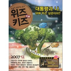 잡지)월간 위즈키즈 2007년 12월호, 교원