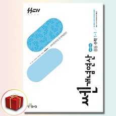 쎈 개념 연산 중등 수학 1-1(2026):새교육과정, 중등 1-1