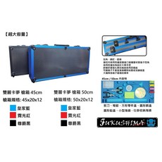 呈捷 FUKUSHIMA 雙層卡夢槍箱, 1個, 50 cm