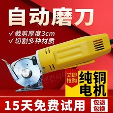 재단칼 손재단기 원단 직물 핸디 의류 가위 커터기 컷팅기 천절달긴 십자, 본품
