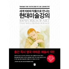 透過世界百大名作認識現代美術講堂, 思考之路, 凱莉格羅維爾