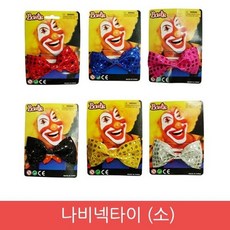 아동용 나비넥타이x2개 고무줄나비넥타이 소형넥타이
