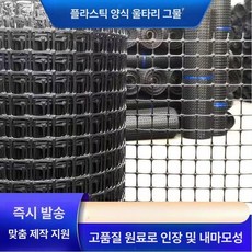 양계장 울타리망 뱀차단망 펜스 플라스틱 울타리 뱀, 1개