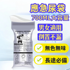應急尿袋700ml大容量男女通用防漏便攜式尿袋, 1個