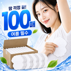 채다 겨드랑이 패드 초밀착 땀흡수 무자국 패치 여름 필수템