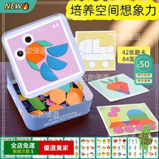 A14 兒童磁性七巧板 蒙氏早教益智玩具 幾何形狀拼圖, 1個, 192片磁性七巧板+84面題卡+圖冊+筆