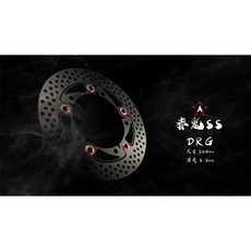 FAR 赤鬼 SS 浮動碟盤 260MM 適用:DRG, 1個